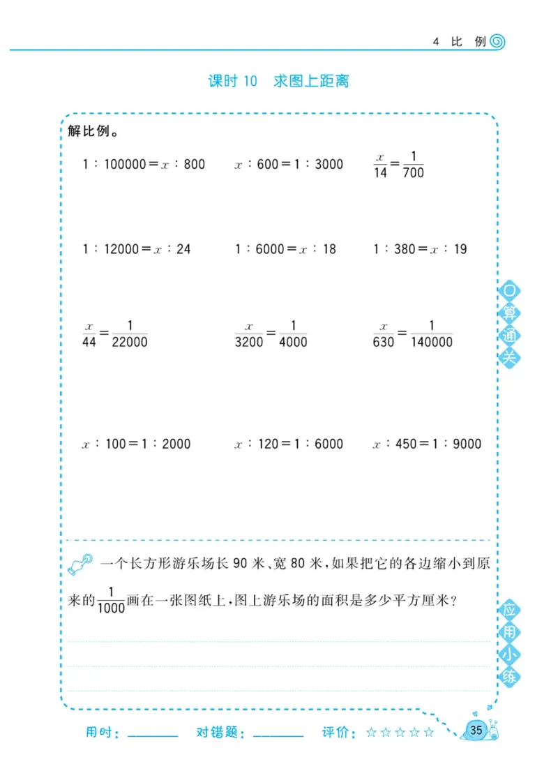 人教版数学6年级下册黄冈口算天天练_2026春人教数学《黄冈口算天天练》