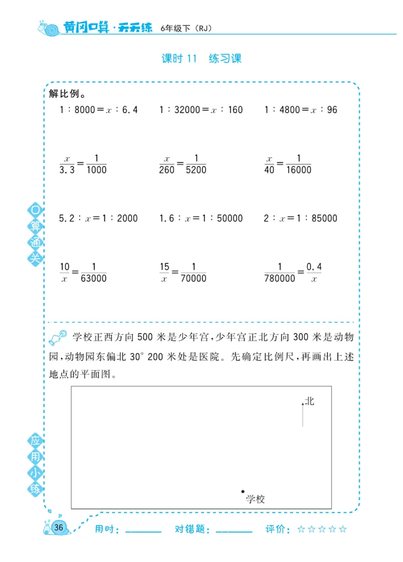 人教版数学6年级下册黄冈口算天天练_2026春人教数学《黄冈口算天天练》