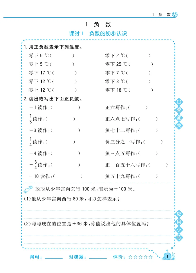 人教版数学6年级下册黄冈口算天天练_2026春人教数学《黄冈口算天天练》