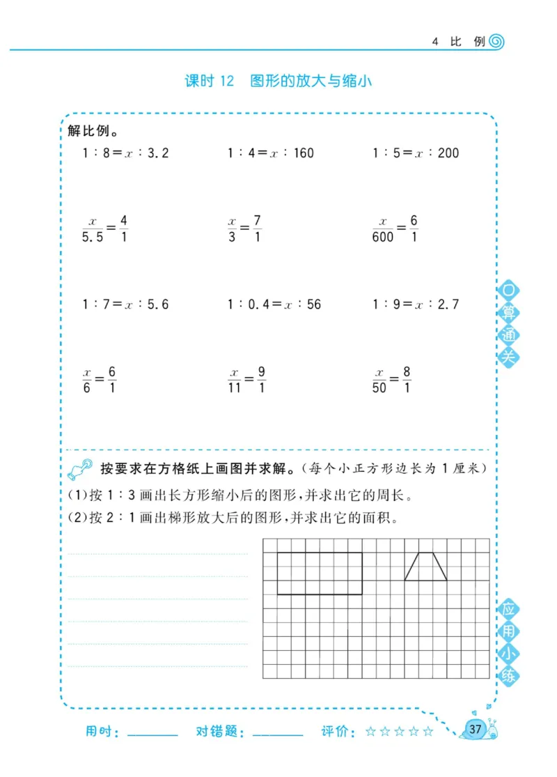 人教版数学6年级下册黄冈口算天天练_2026春人教数学《黄冈口算天天练》