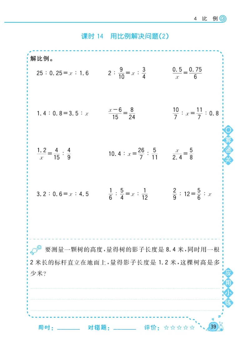 人教版数学6年级下册黄冈口算天天练_2026春人教数学《黄冈口算天天练》