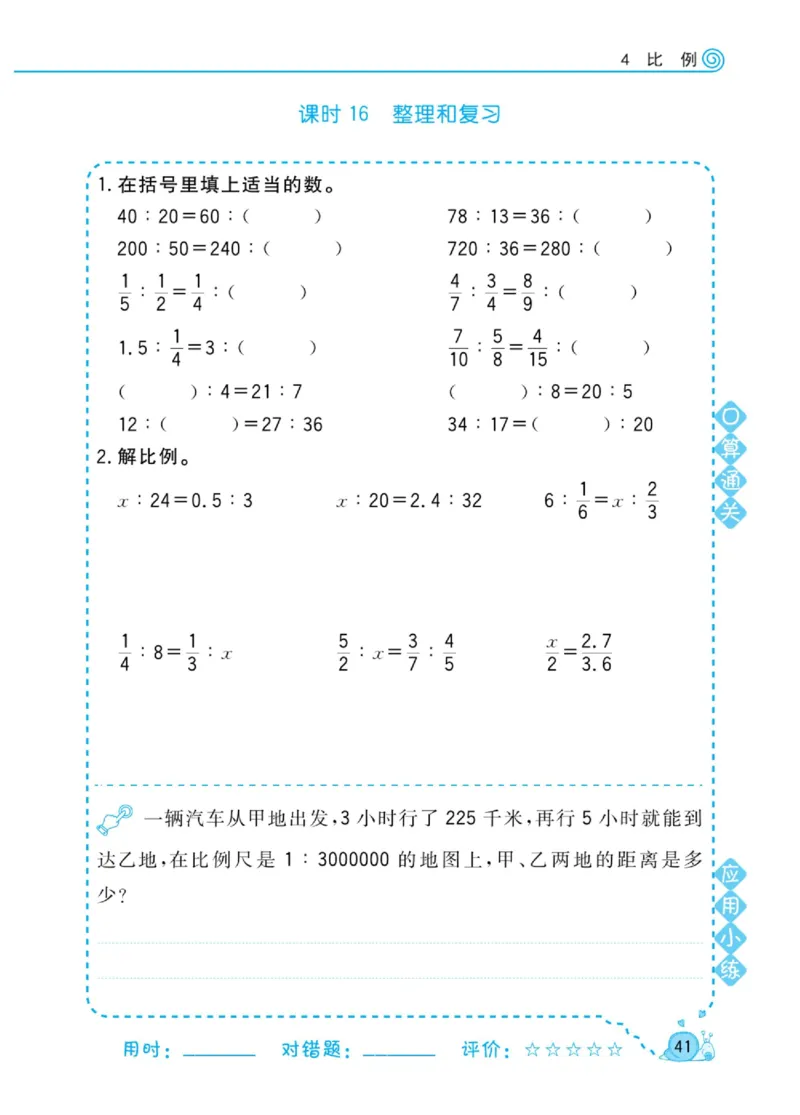 人教版数学6年级下册黄冈口算天天练_2026春人教数学《黄冈口算天天练》