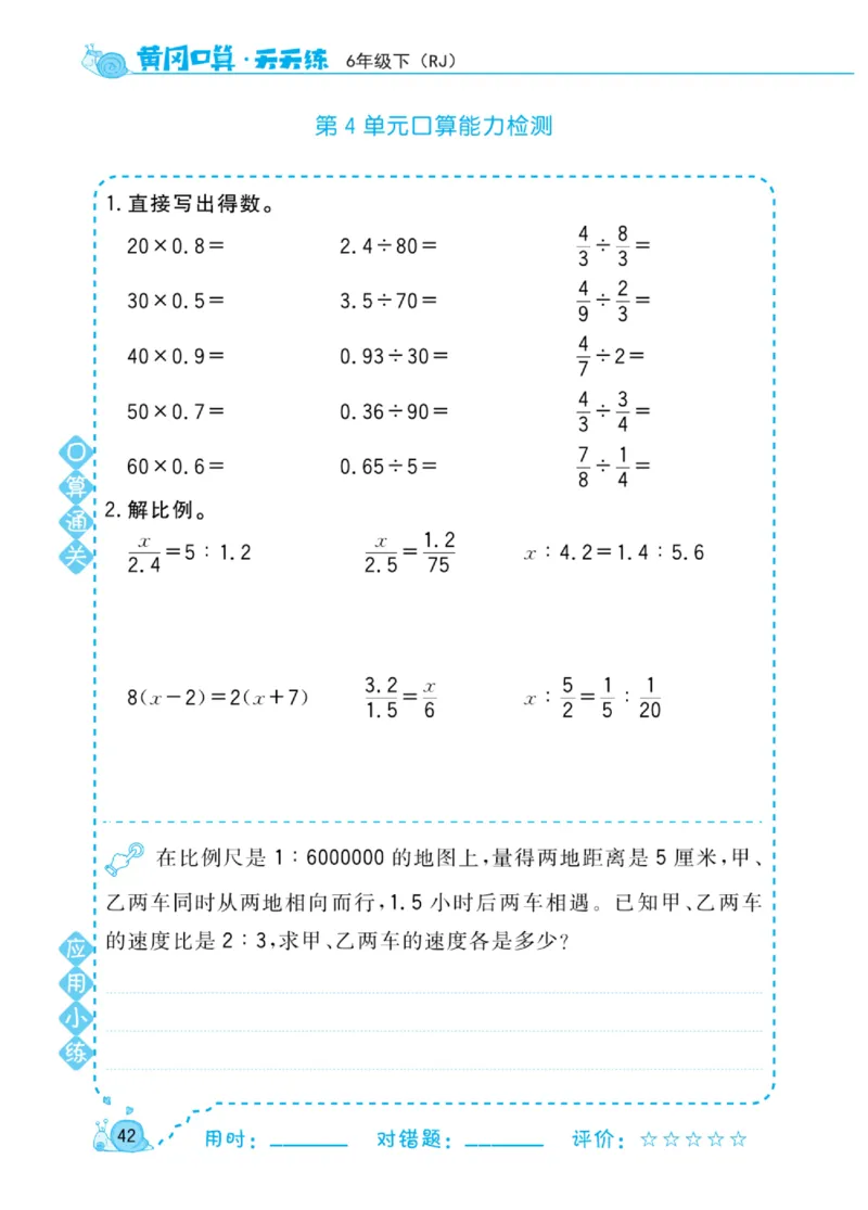 人教版数学6年级下册黄冈口算天天练_2026春人教数学《黄冈口算天天练》