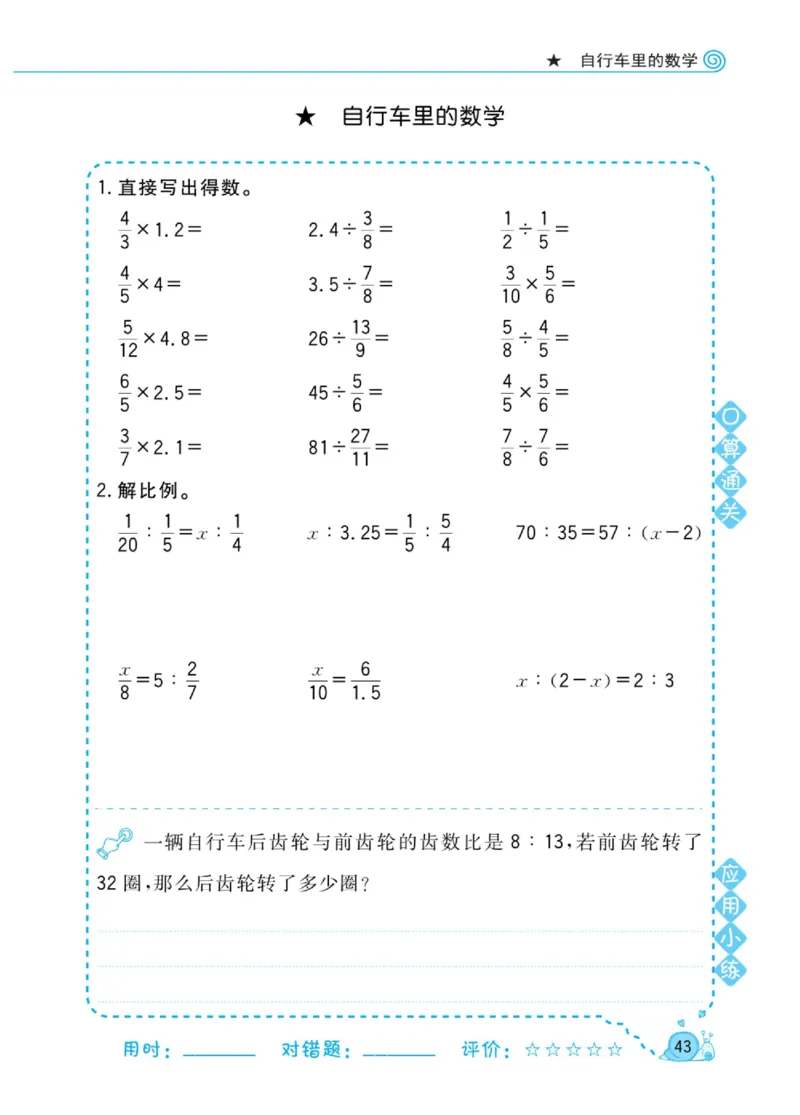 人教版数学6年级下册黄冈口算天天练_2026春人教数学《黄冈口算天天练》