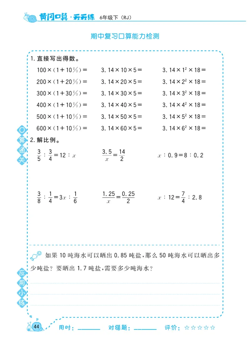 人教版数学6年级下册黄冈口算天天练_2026春人教数学《黄冈口算天天练》