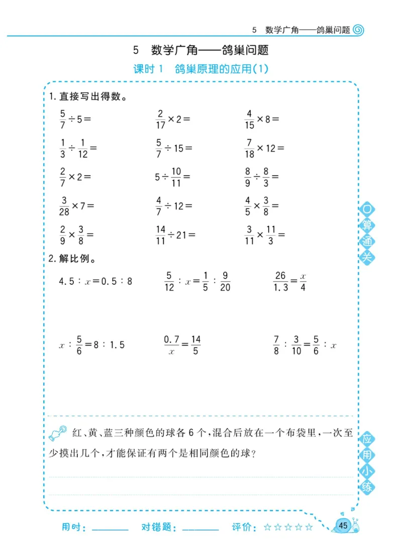人教版数学6年级下册黄冈口算天天练_2026春人教数学《黄冈口算天天练》