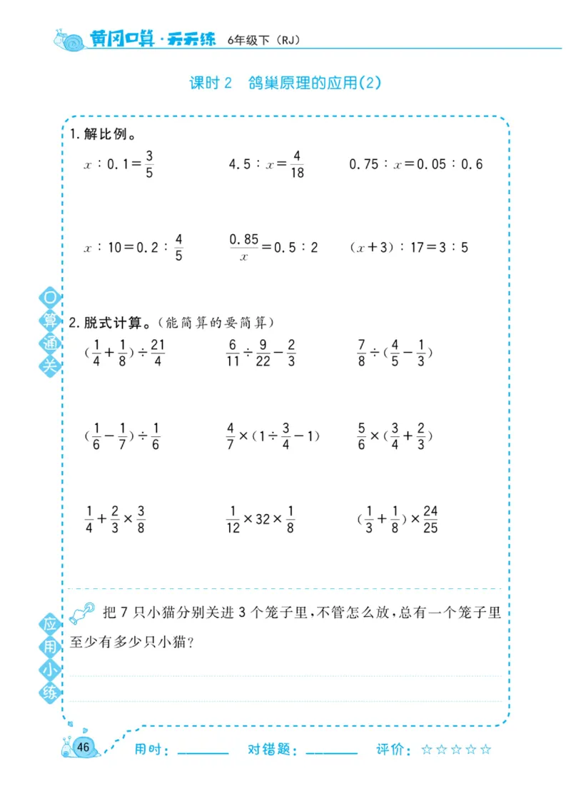 人教版数学6年级下册黄冈口算天天练_2026春人教数学《黄冈口算天天练》