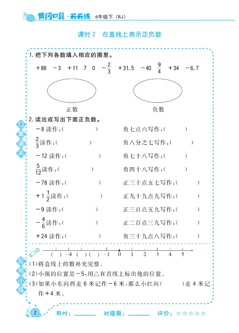 人教版数学6年级下册黄冈口算天天练_2026春人教数学《黄冈口算天天练》