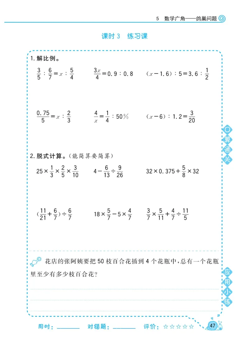 人教版数学6年级下册黄冈口算天天练_2026春人教数学《黄冈口算天天练》
