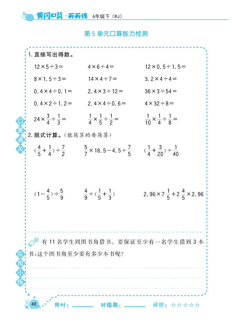 人教版数学6年级下册黄冈口算天天练_2026春人教数学《黄冈口算天天练》