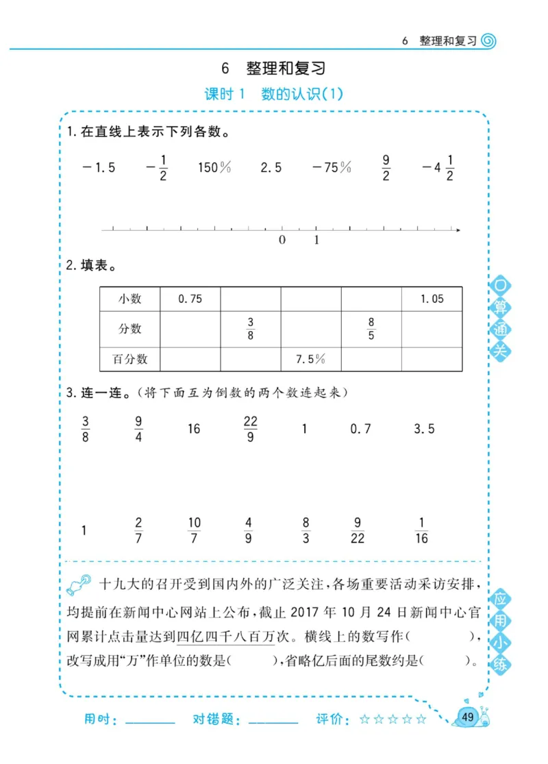 人教版数学6年级下册黄冈口算天天练_2026春人教数学《黄冈口算天天练》