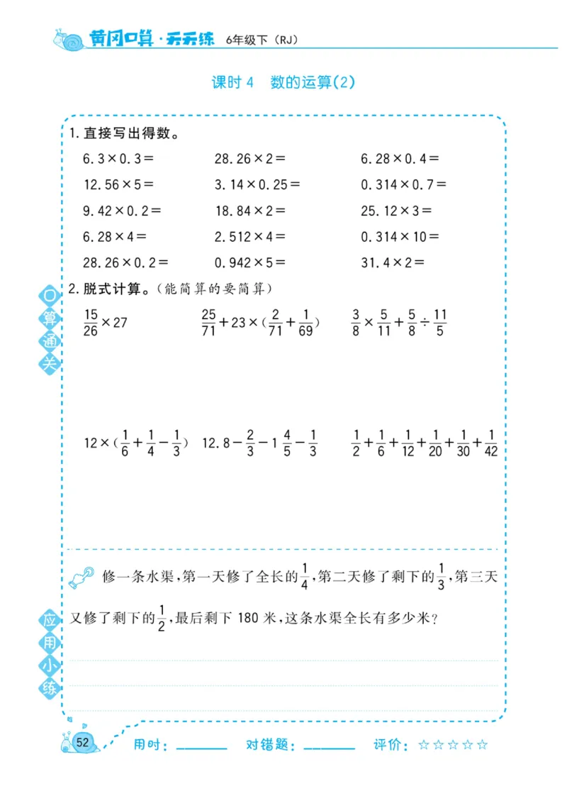 人教版数学6年级下册黄冈口算天天练_2026春人教数学《黄冈口算天天练》
