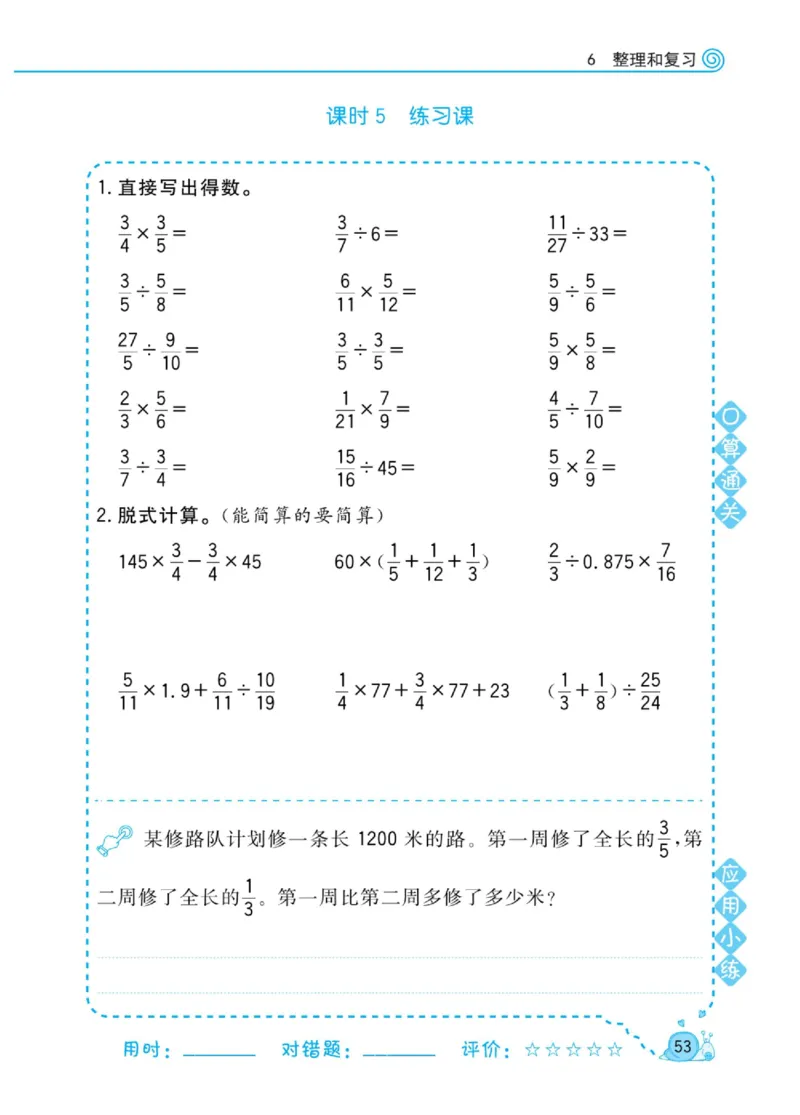 人教版数学6年级下册黄冈口算天天练_2026春人教数学《黄冈口算天天练》