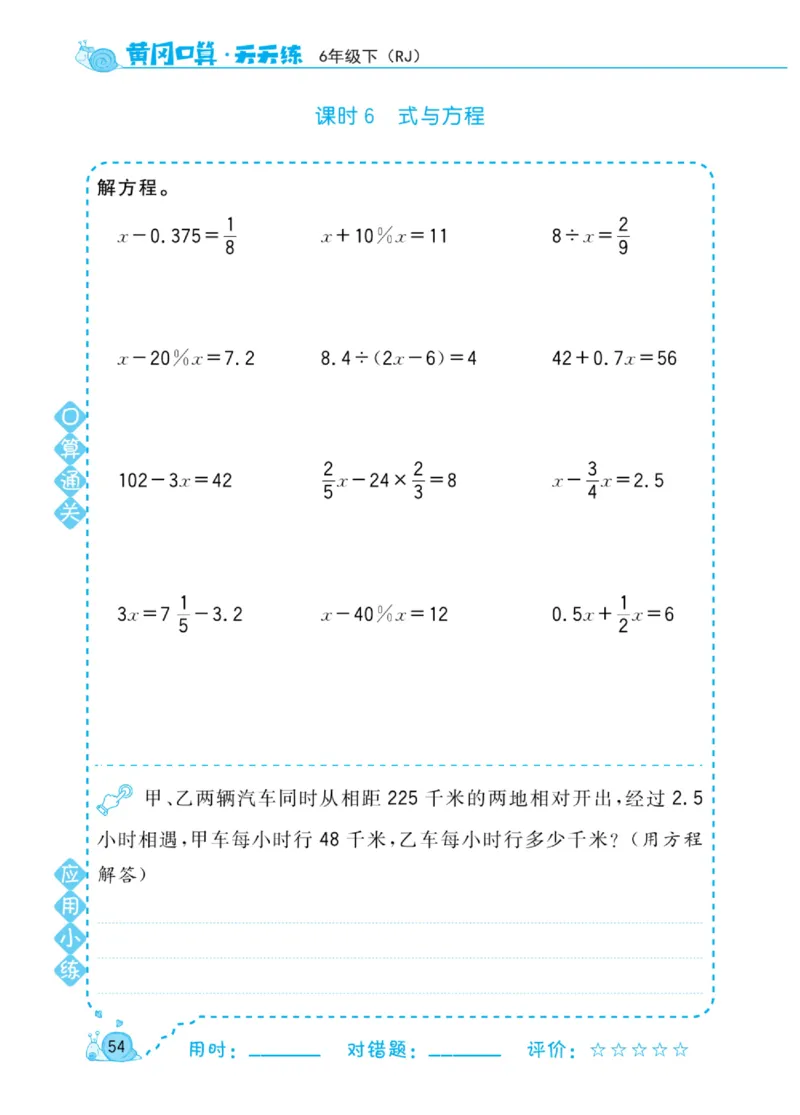 人教版数学6年级下册黄冈口算天天练_2026春人教数学《黄冈口算天天练》