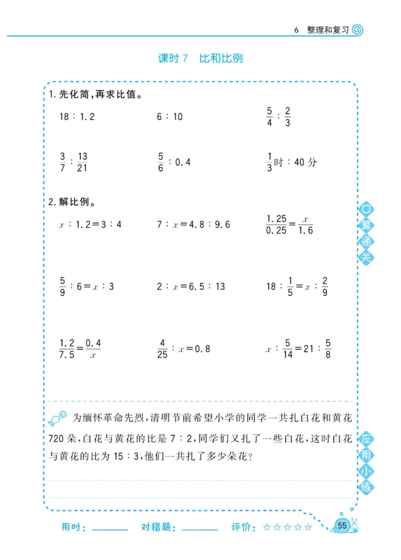 人教版数学6年级下册黄冈口算天天练_2026春人教数学《黄冈口算天天练》