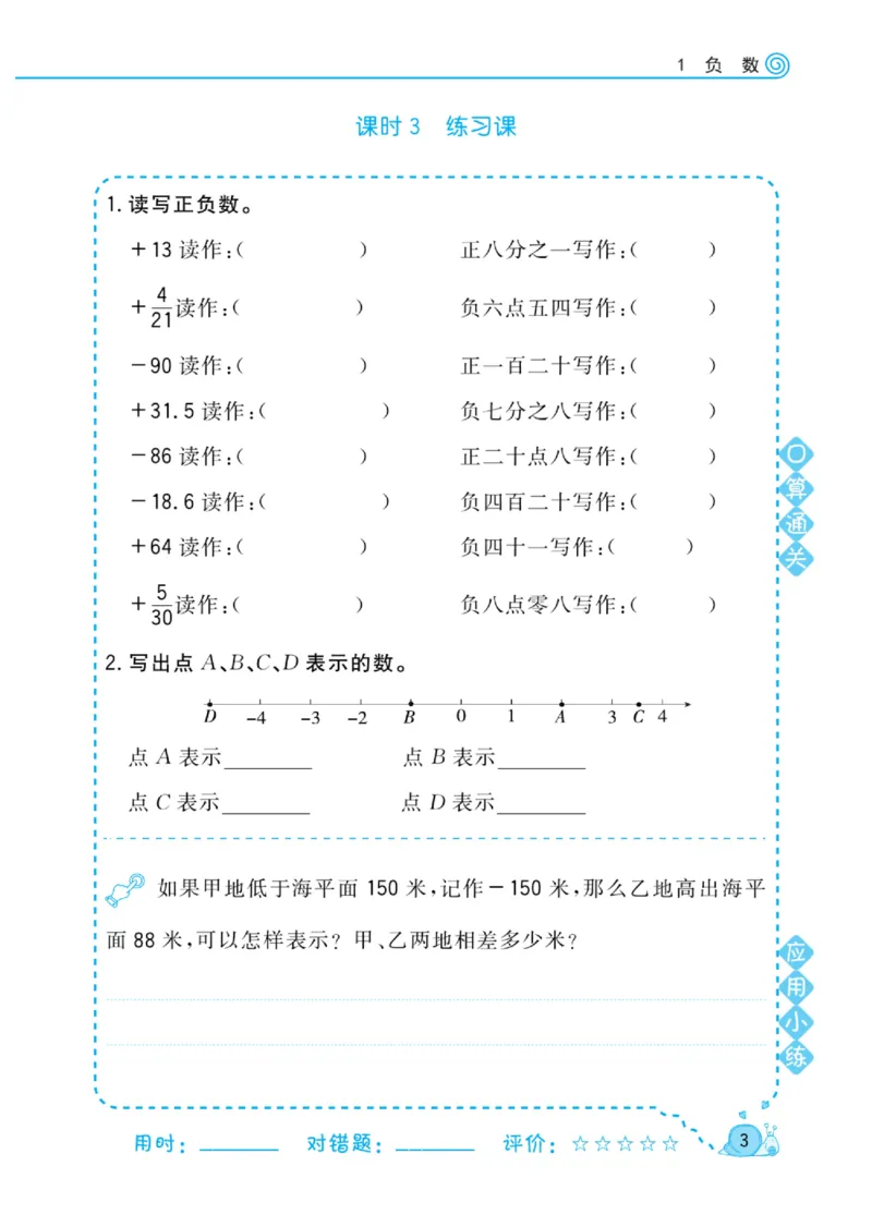 人教版数学6年级下册黄冈口算天天练_2026春人教数学《黄冈口算天天练》