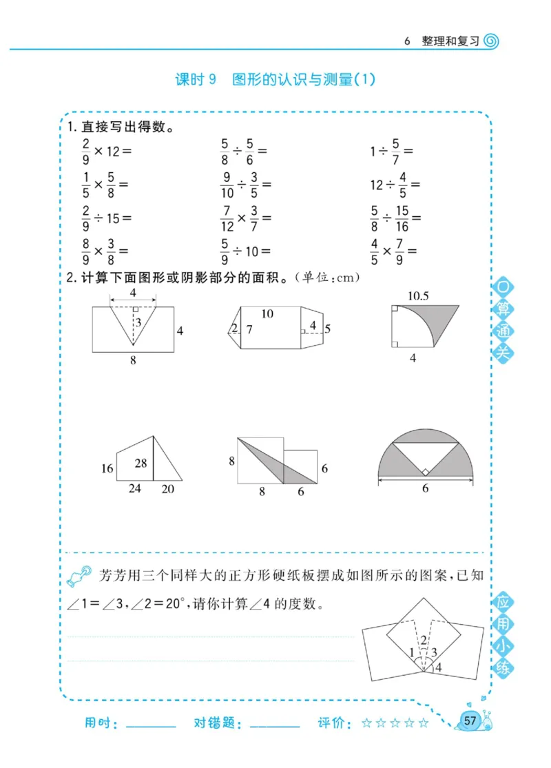 人教版数学6年级下册黄冈口算天天练_2026春人教数学《黄冈口算天天练》