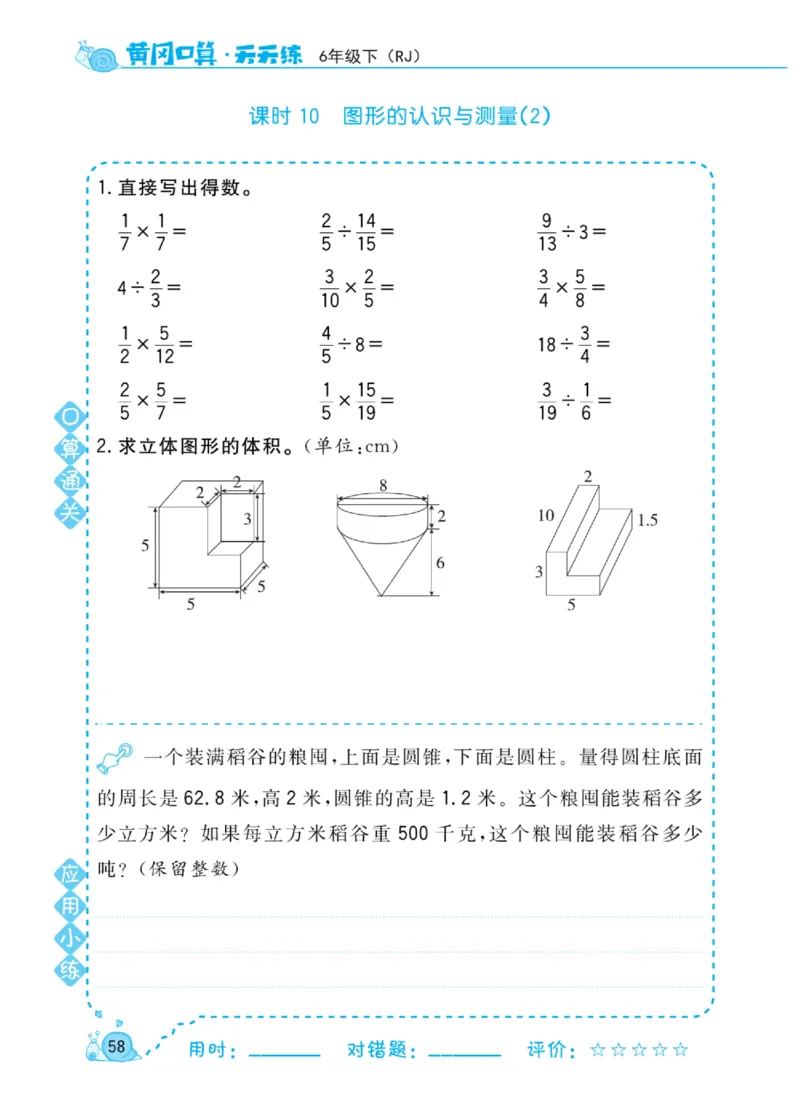 人教版数学6年级下册黄冈口算天天练_2026春人教数学《黄冈口算天天练》