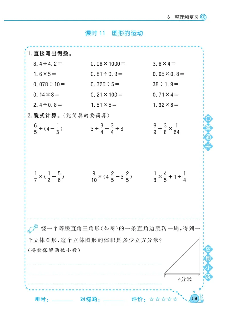 人教版数学6年级下册黄冈口算天天练_2026春人教数学《黄冈口算天天练》