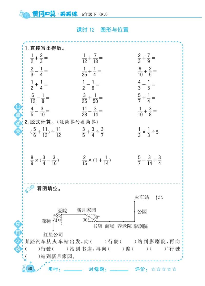 人教版数学6年级下册黄冈口算天天练_2026春人教数学《黄冈口算天天练》