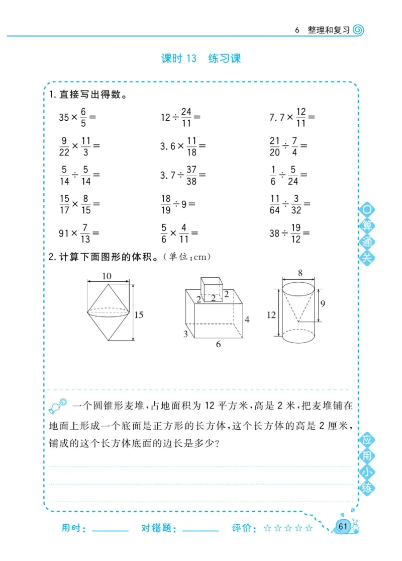 人教版数学6年级下册黄冈口算天天练_2026春人教数学《黄冈口算天天练》