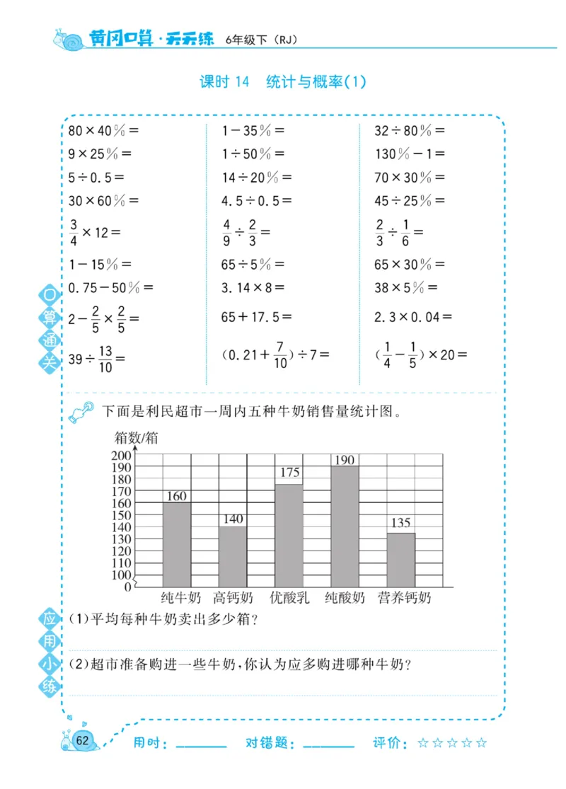 人教版数学6年级下册黄冈口算天天练_2026春人教数学《黄冈口算天天练》
