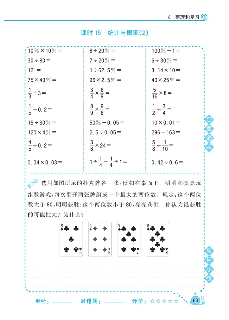 人教版数学6年级下册黄冈口算天天练_2026春人教数学《黄冈口算天天练》