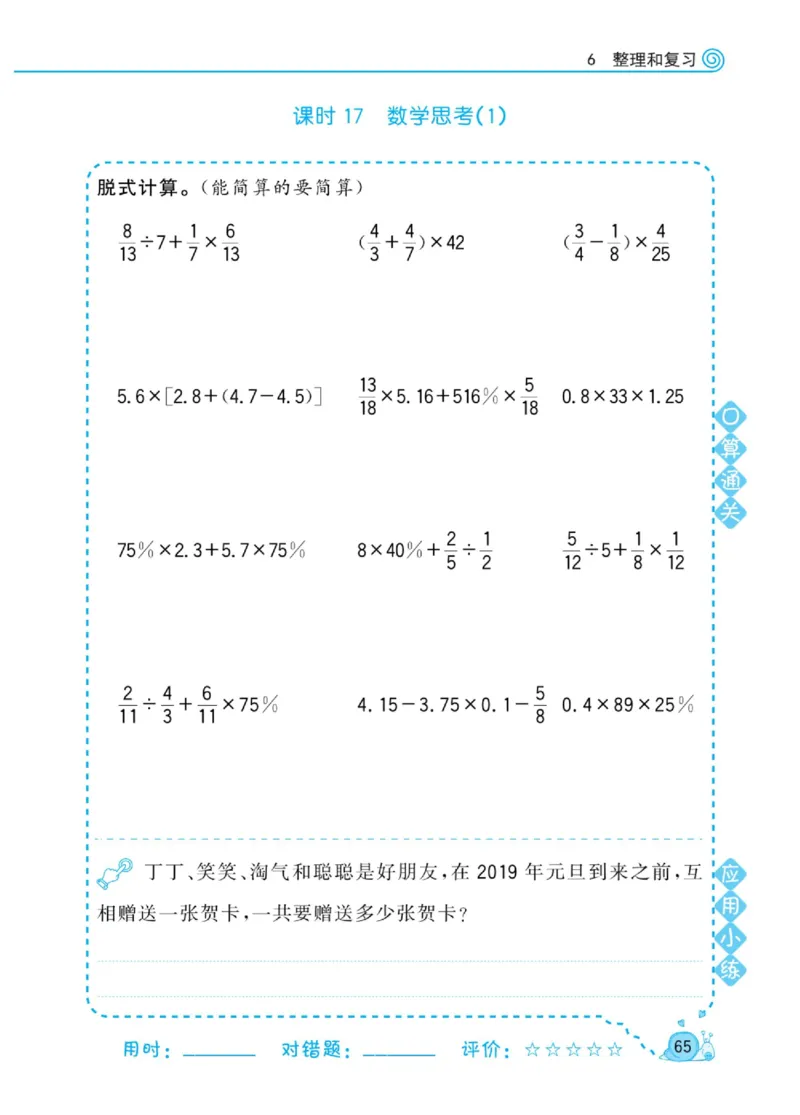 人教版数学6年级下册黄冈口算天天练_2026春人教数学《黄冈口算天天练》
