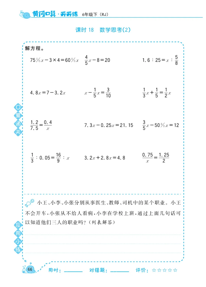 人教版数学6年级下册黄冈口算天天练_2026春人教数学《黄冈口算天天练》