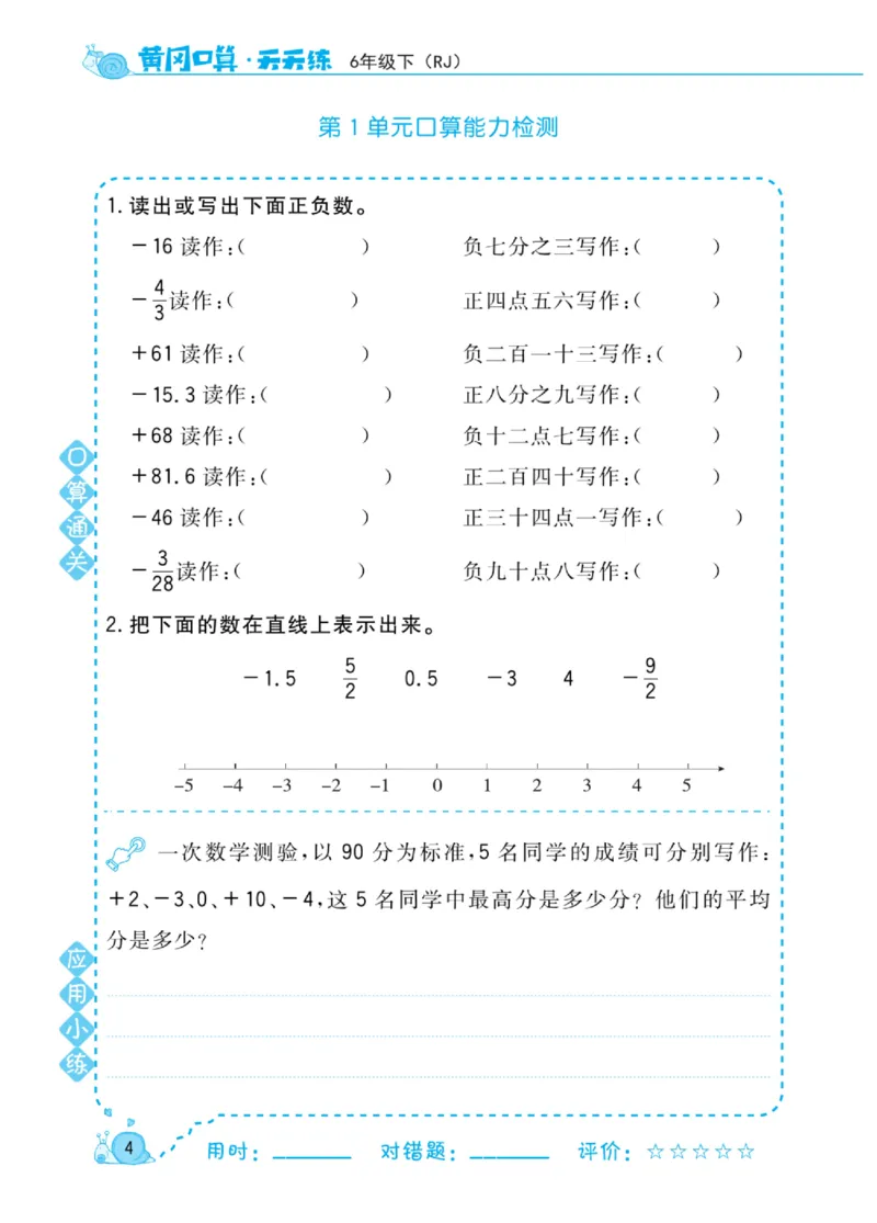 人教版数学6年级下册黄冈口算天天练_2026春人教数学《黄冈口算天天练》