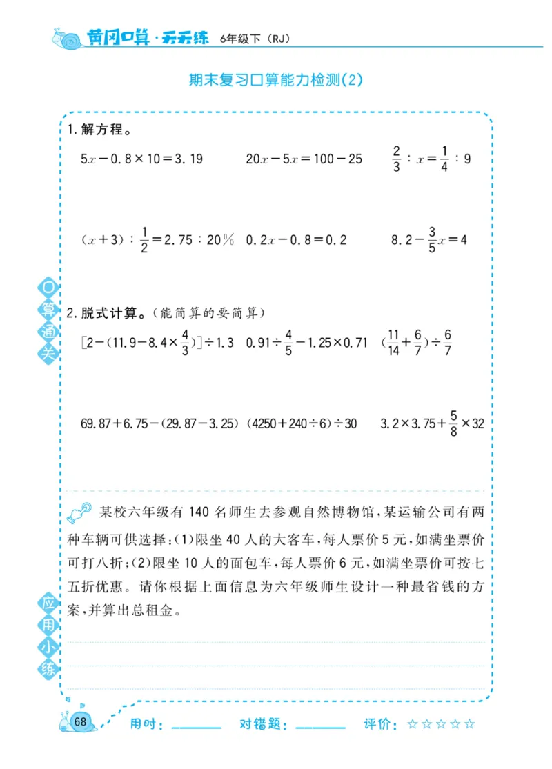 人教版数学6年级下册黄冈口算天天练_2026春人教数学《黄冈口算天天练》