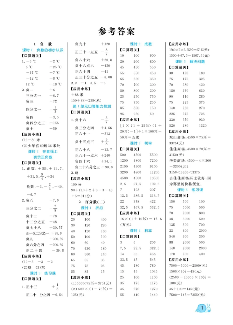 人教版数学6年级下册黄冈口算天天练_2026春人教数学《黄冈口算天天练》