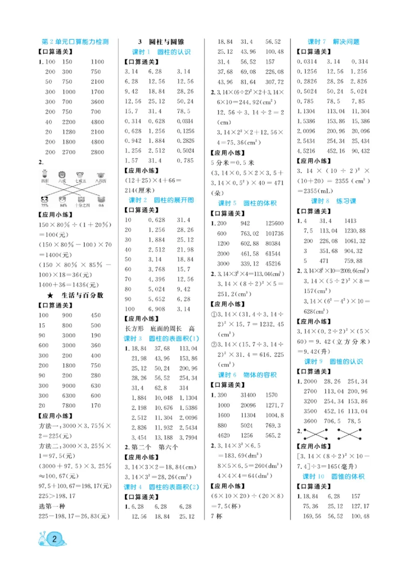 人教版数学6年级下册黄冈口算天天练_2026春人教数学《黄冈口算天天练》