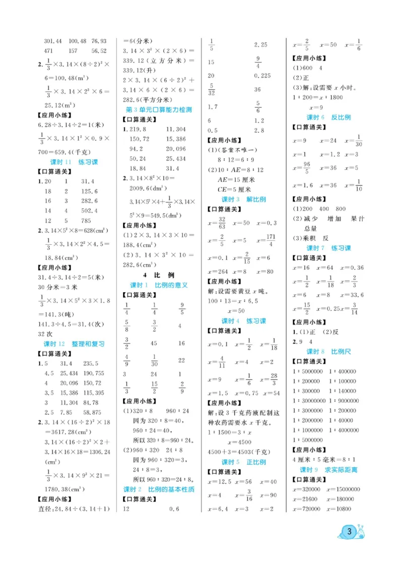 人教版数学6年级下册黄冈口算天天练_2026春人教数学《黄冈口算天天练》