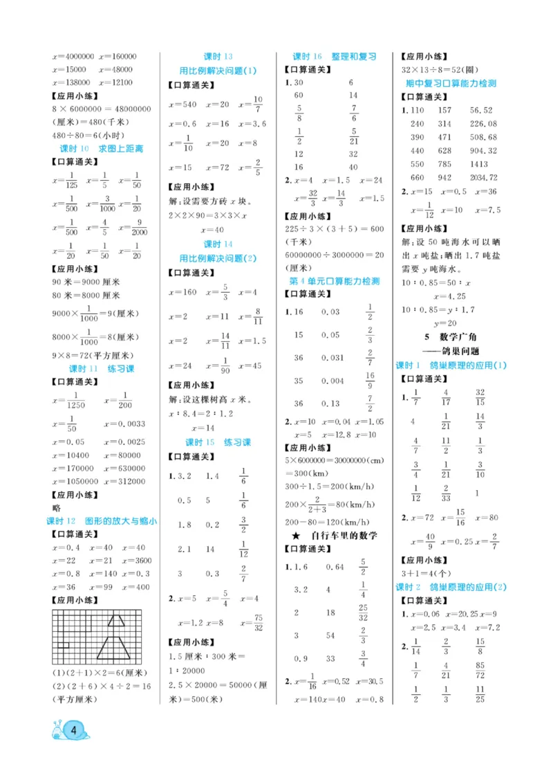 人教版数学6年级下册黄冈口算天天练_2026春人教数学《黄冈口算天天练》