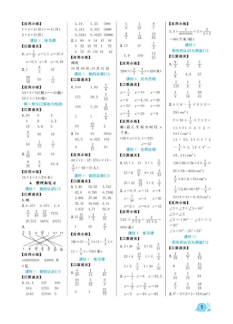 人教版数学6年级下册黄冈口算天天练_2026春人教数学《黄冈口算天天练》