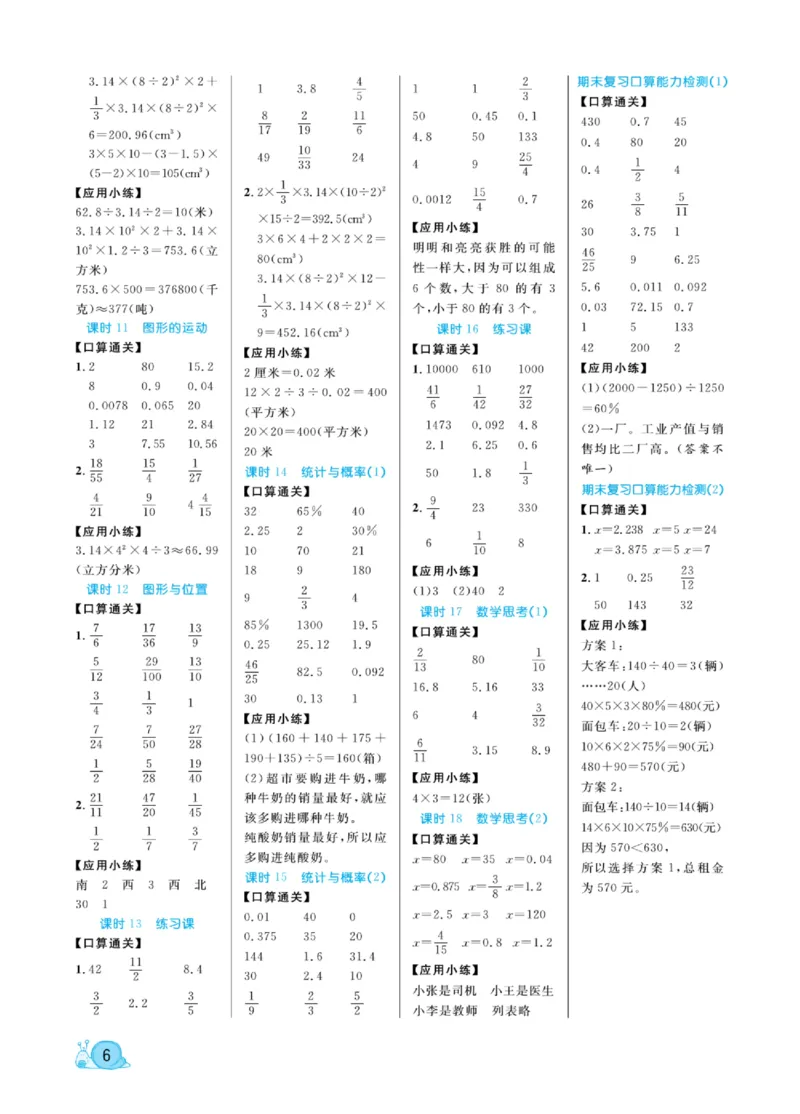 人教版数学6年级下册黄冈口算天天练_2026春人教数学《黄冈口算天天练》