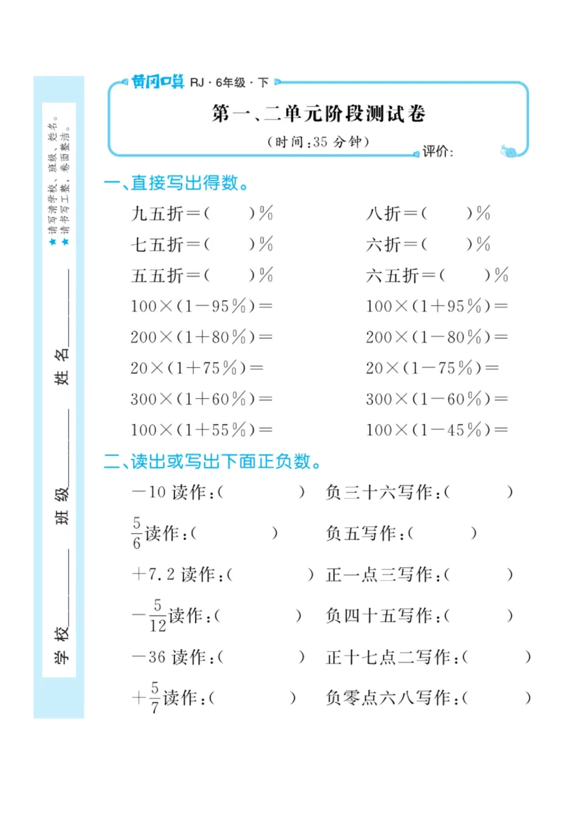 人教版数学6年级下册黄冈口算天天练_2026春人教数学《黄冈口算天天练》