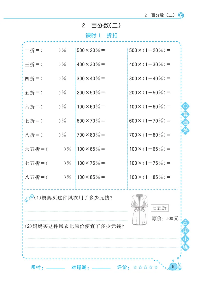 人教版数学6年级下册黄冈口算天天练_2026春人教数学《黄冈口算天天练》