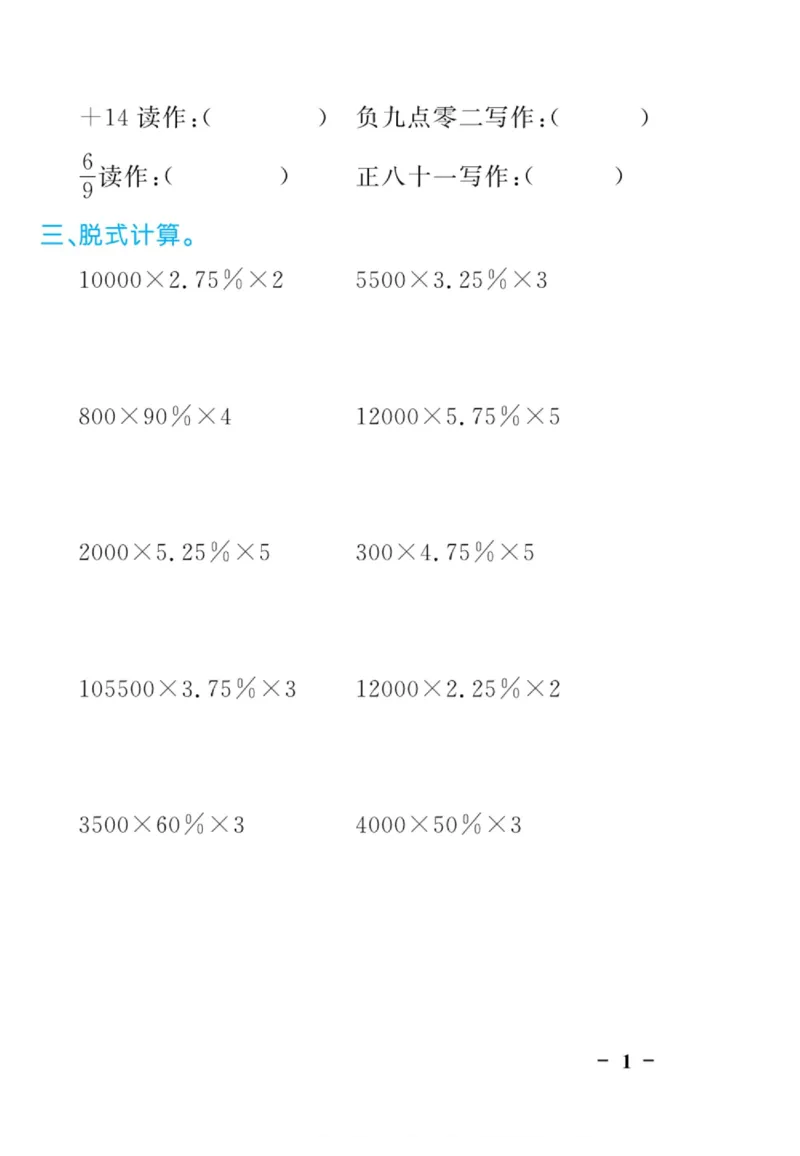 人教版数学6年级下册黄冈口算天天练_2026春人教数学《黄冈口算天天练》