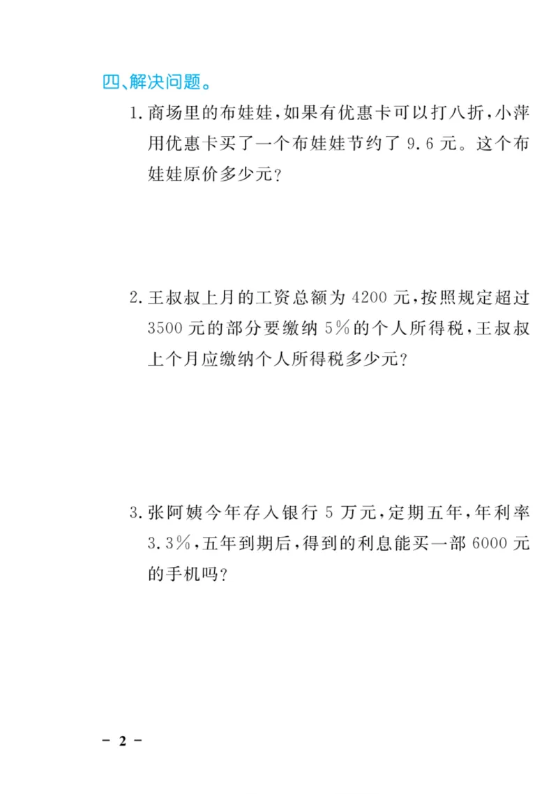 人教版数学6年级下册黄冈口算天天练_2026春人教数学《黄冈口算天天练》