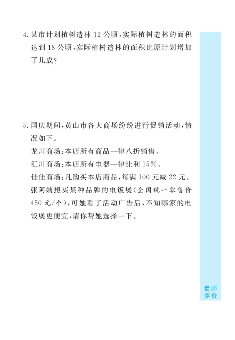 人教版数学6年级下册黄冈口算天天练_2026春人教数学《黄冈口算天天练》