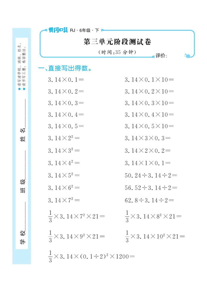 人教版数学6年级下册黄冈口算天天练_2026春人教数学《黄冈口算天天练》