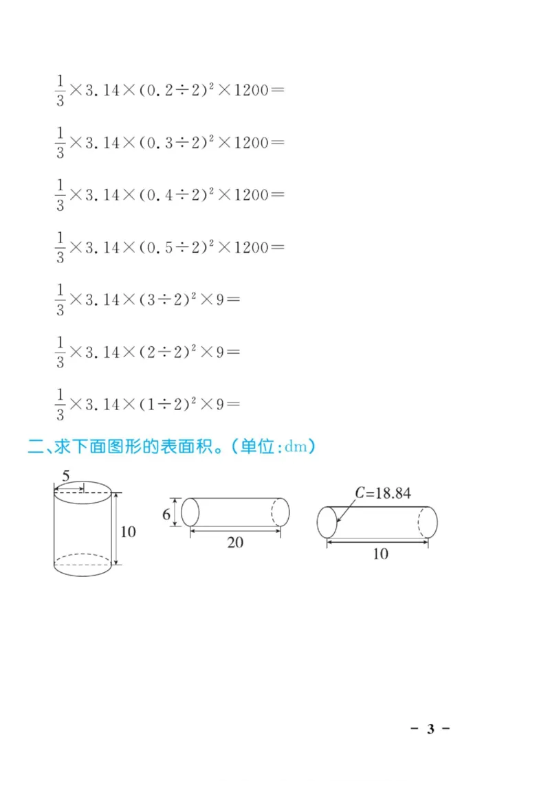 人教版数学6年级下册黄冈口算天天练_2026春人教数学《黄冈口算天天练》
