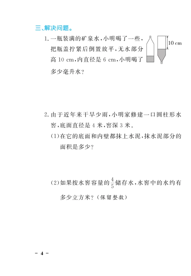 人教版数学6年级下册黄冈口算天天练_2026春人教数学《黄冈口算天天练》