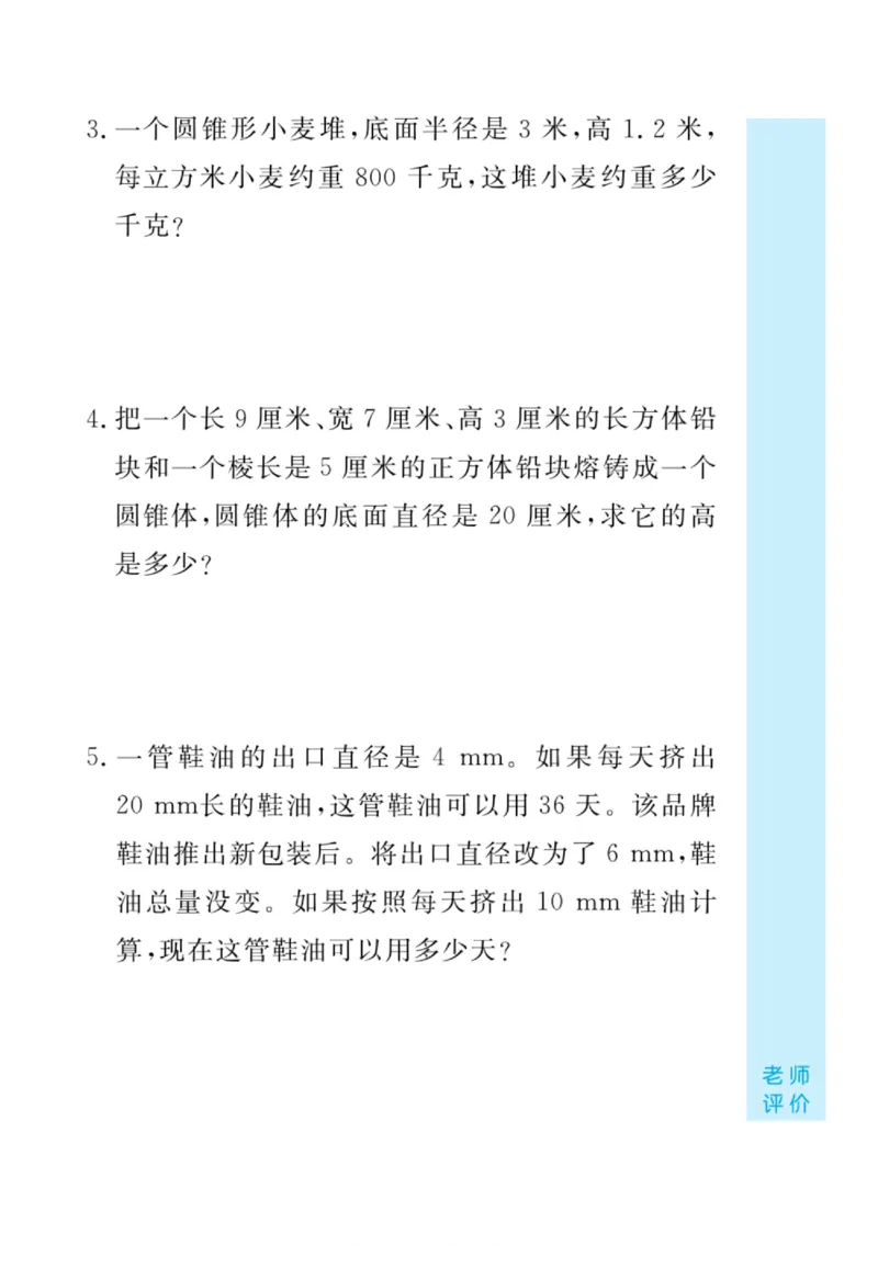 人教版数学6年级下册黄冈口算天天练_2026春人教数学《黄冈口算天天练》