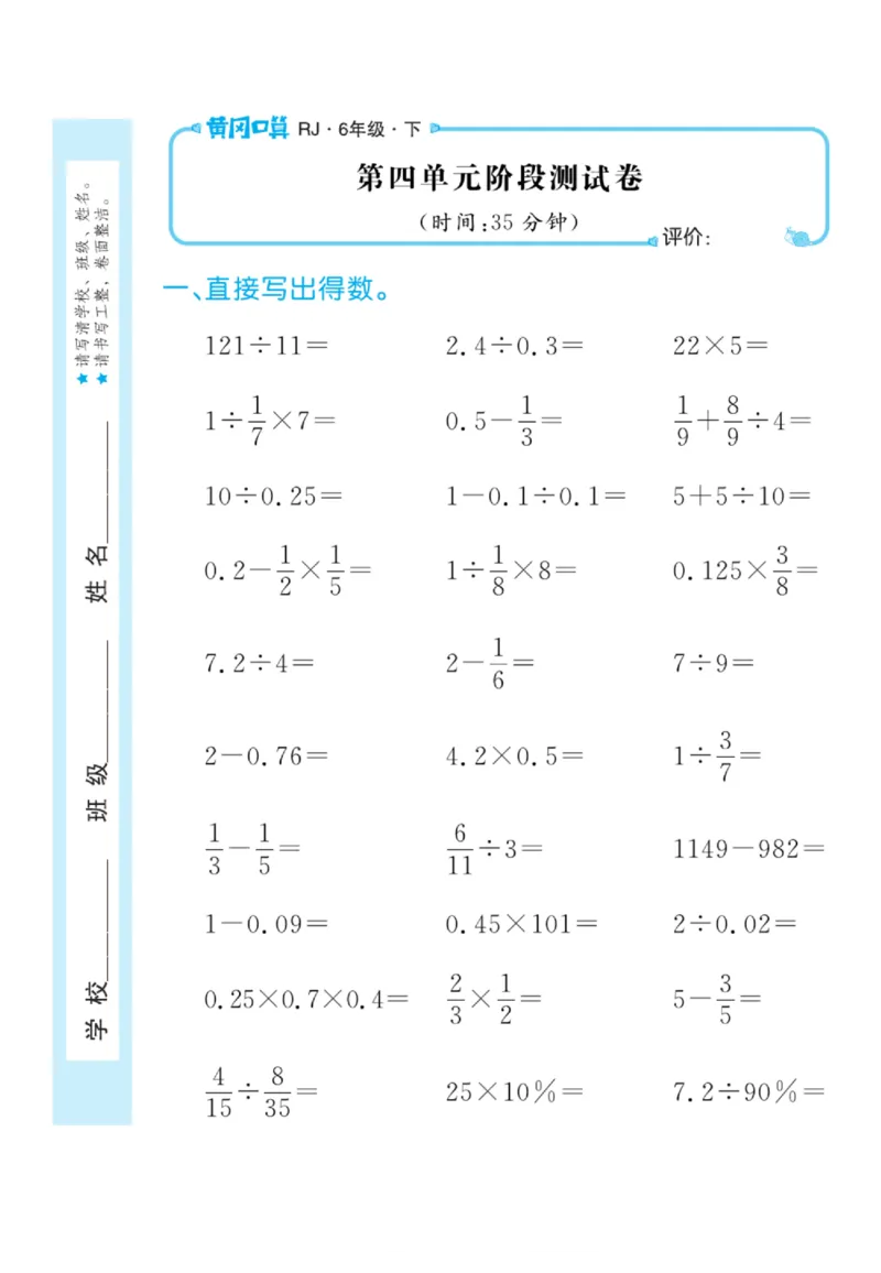 人教版数学6年级下册黄冈口算天天练_2026春人教数学《黄冈口算天天练》