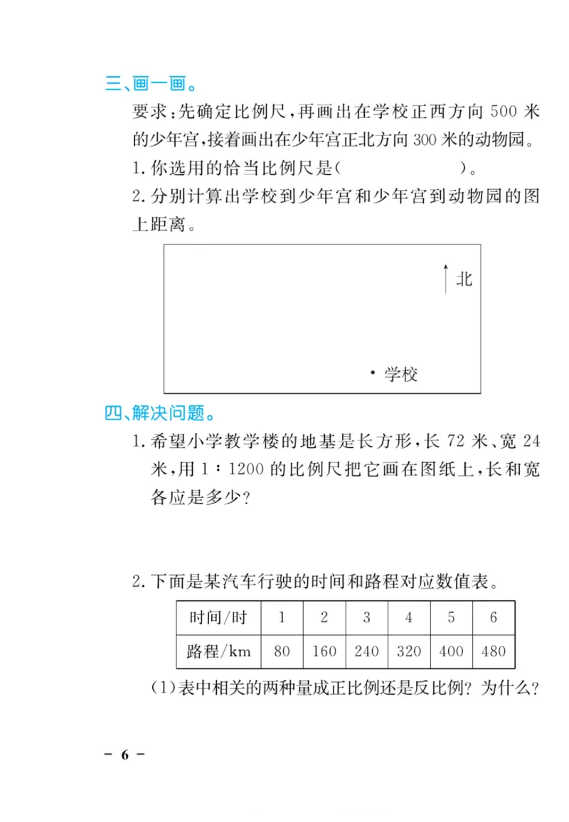 人教版数学6年级下册黄冈口算天天练_2026春人教数学《黄冈口算天天练》