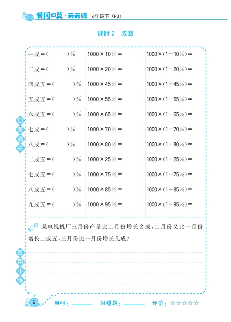 人教版数学6年级下册黄冈口算天天练_2026春人教数学《黄冈口算天天练》