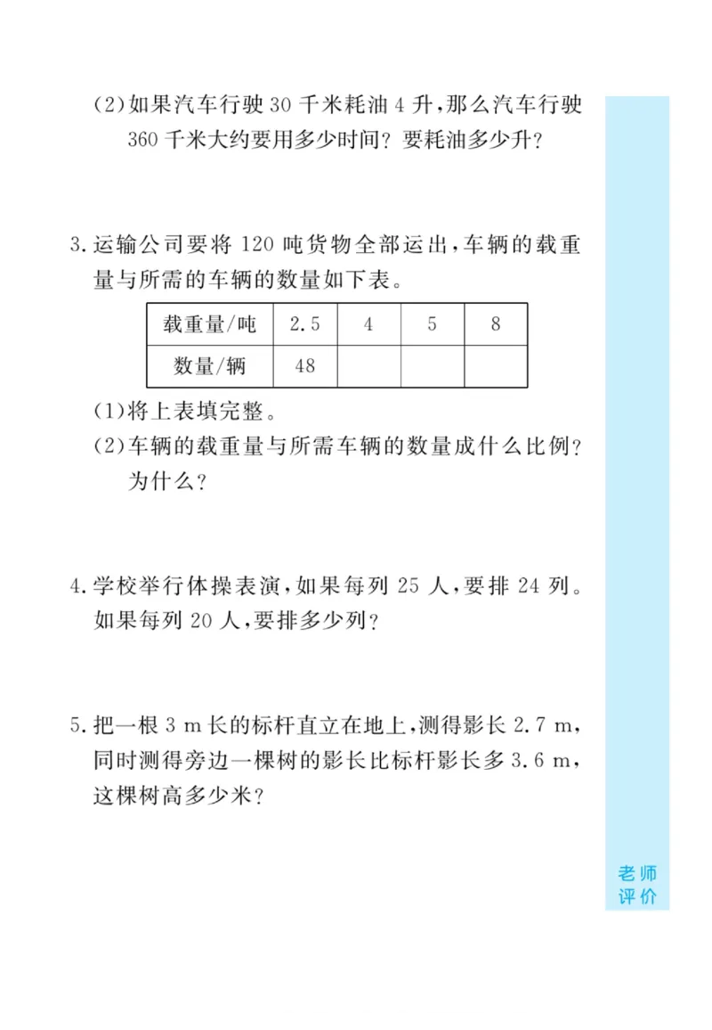 人教版数学6年级下册黄冈口算天天练_2026春人教数学《黄冈口算天天练》